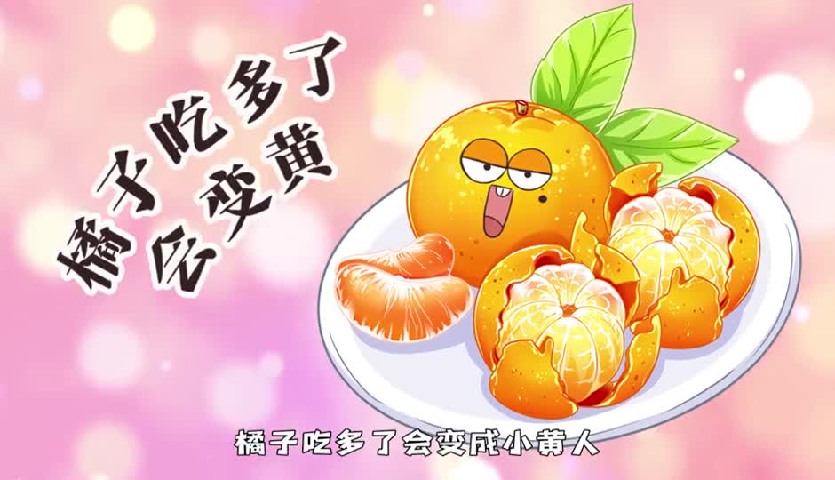 橘子吃多了会变黄