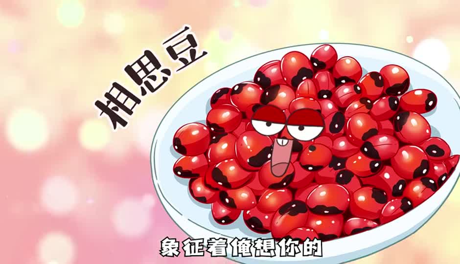 相思豆