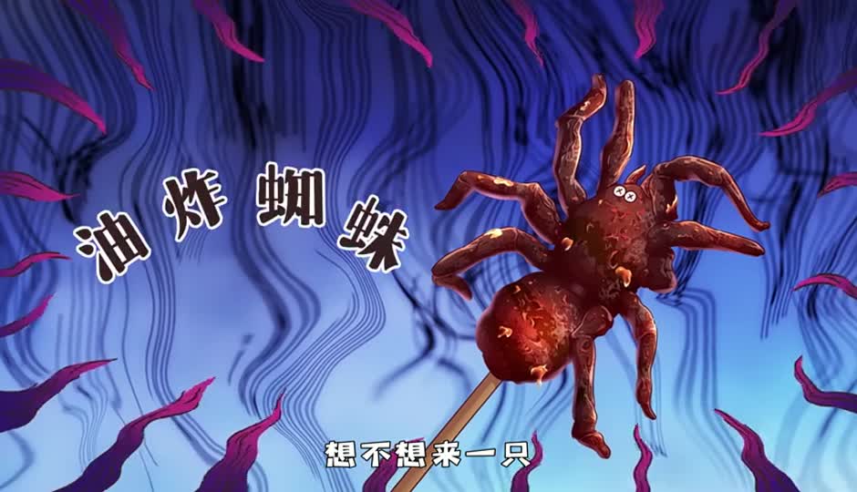 蜘蛛
