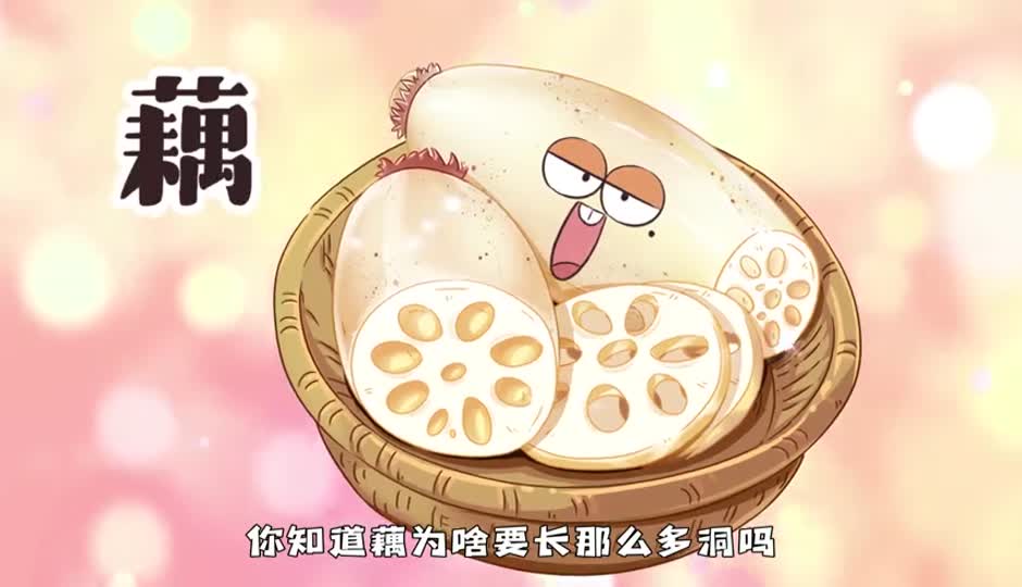 藕