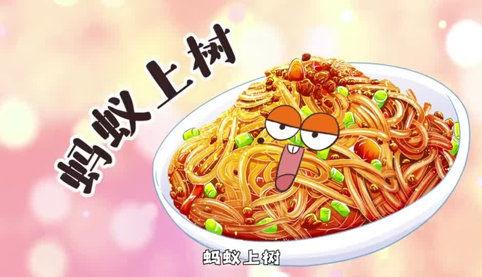 蚂蚁上树
