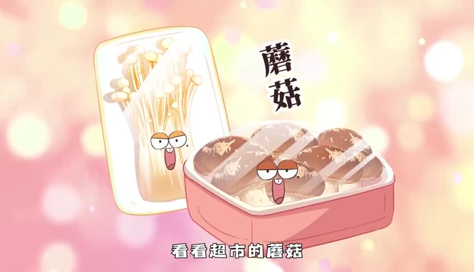 蘑菇