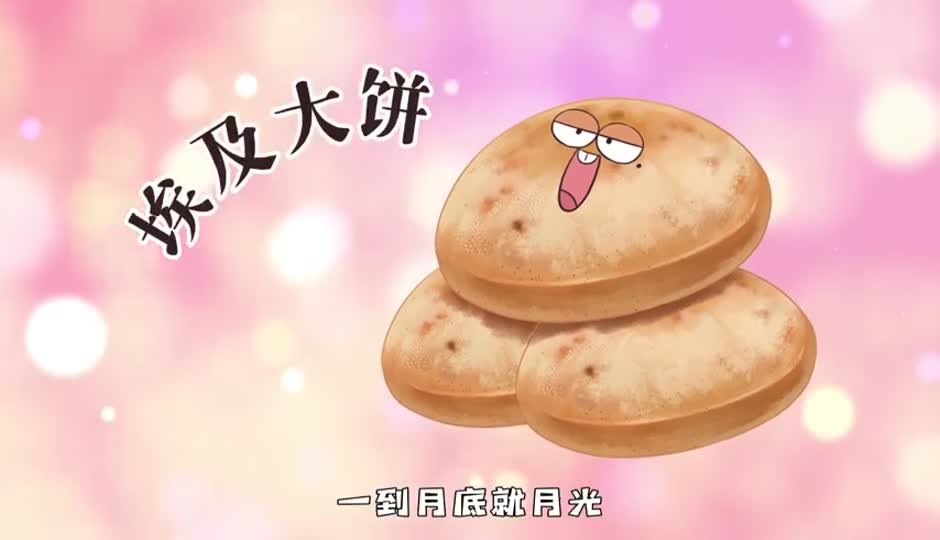 埃及大饼