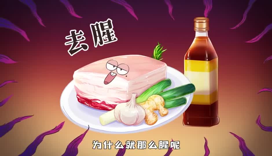 去腥