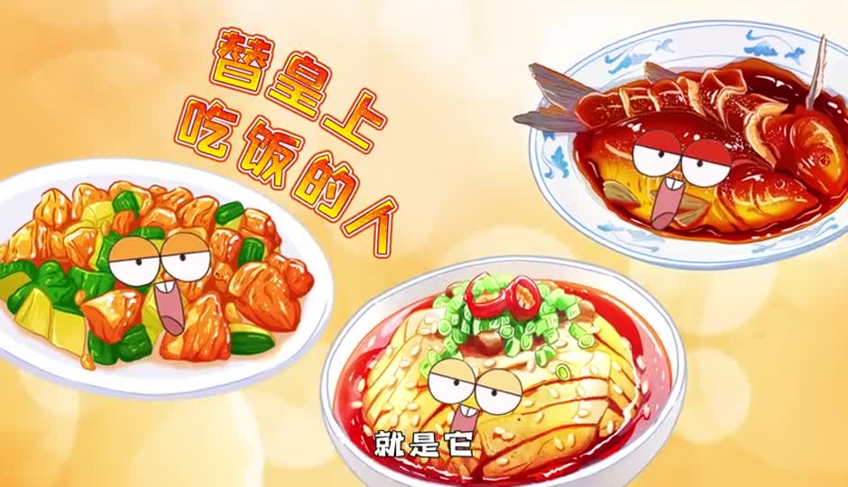 替皇帝吃饭的人