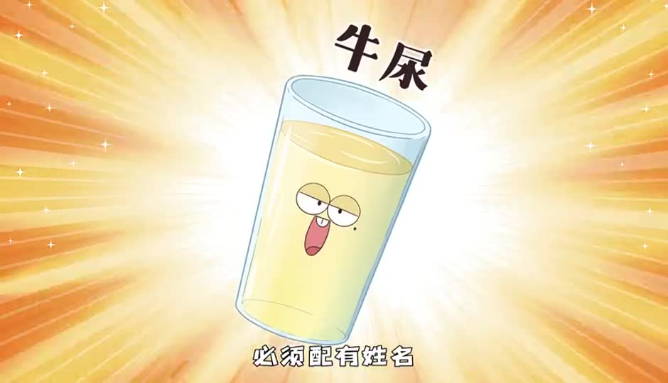 牛尿
