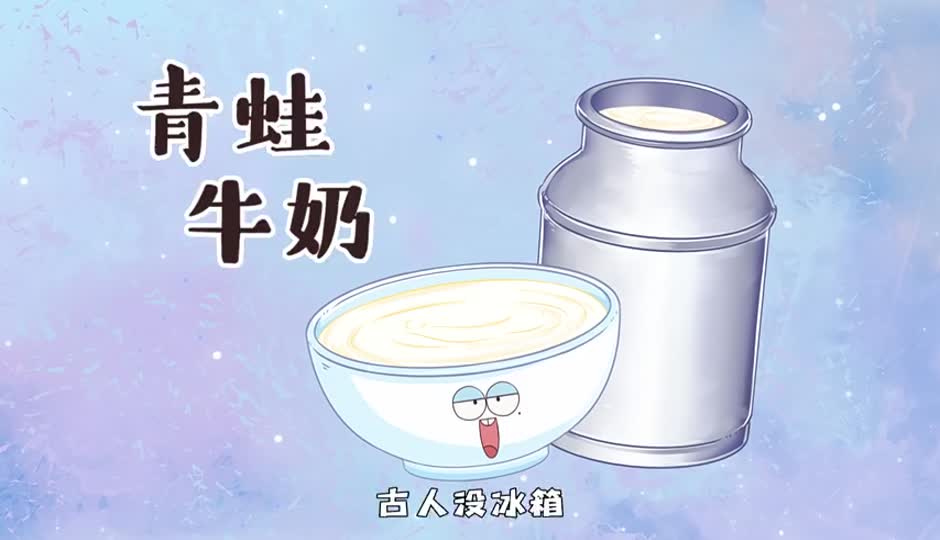 青蛙牛奶