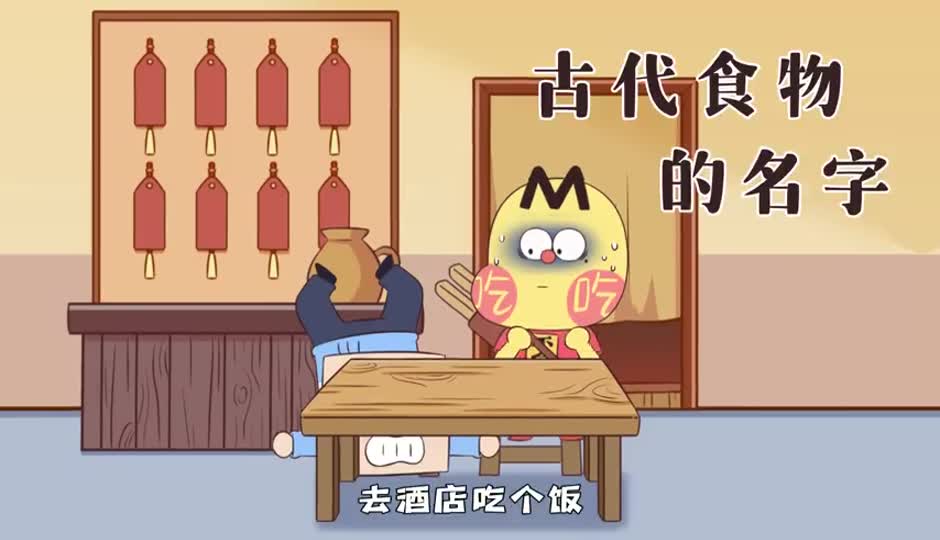 古代食物名字