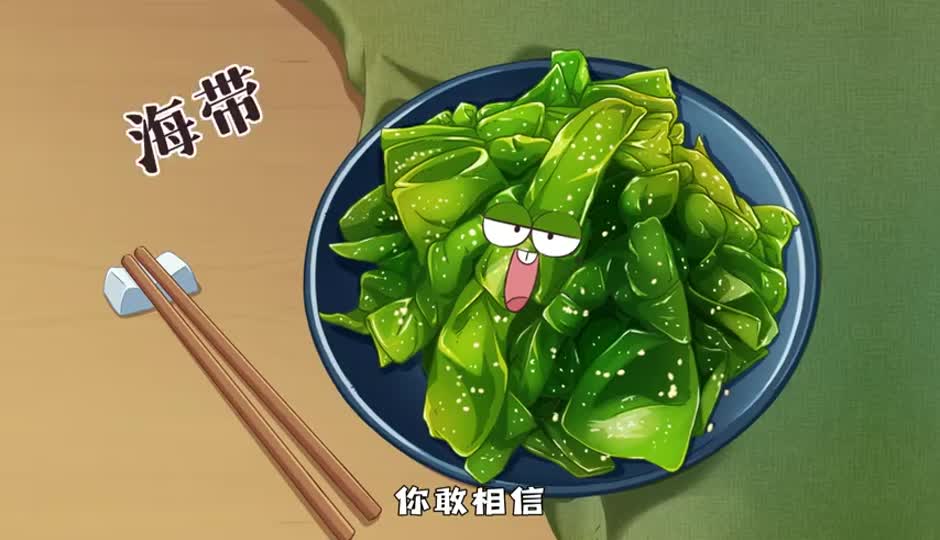 海带