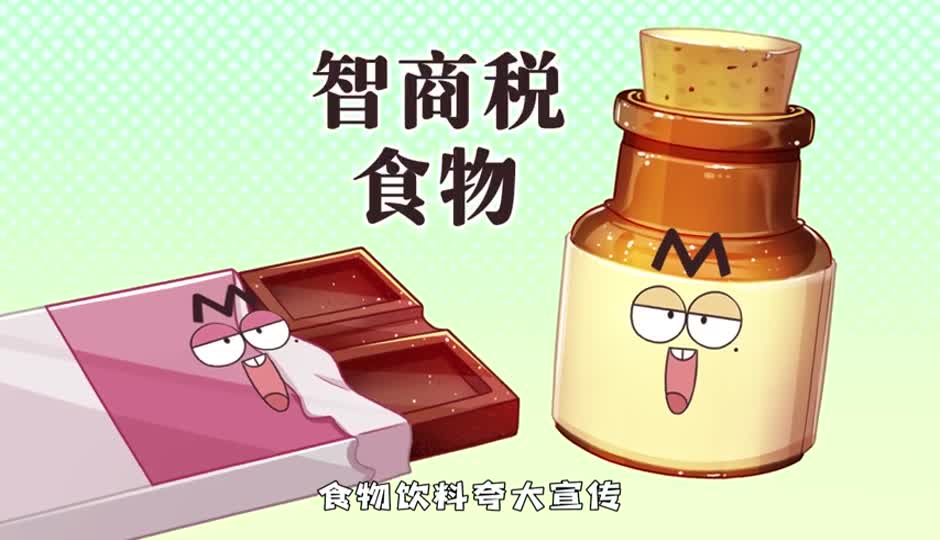 食物智商税