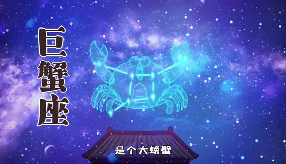 巨蟹座