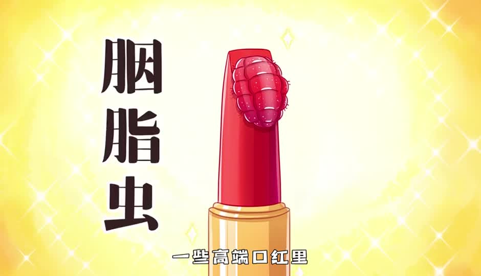 胭脂虫