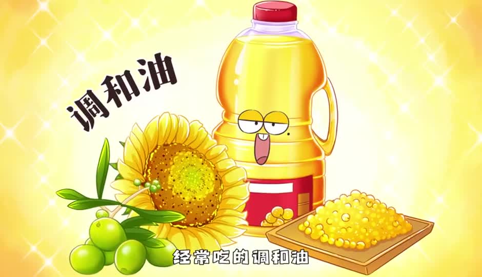 调和油