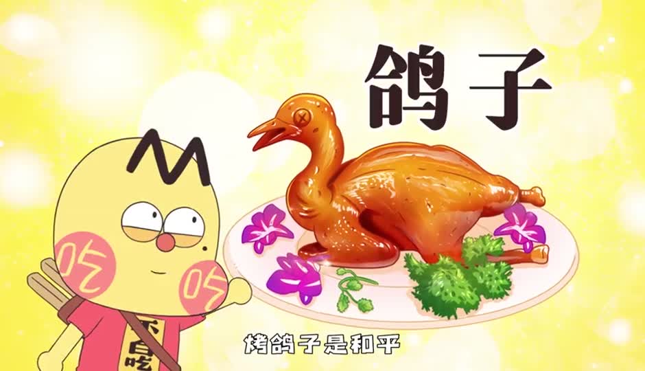 鸽子
