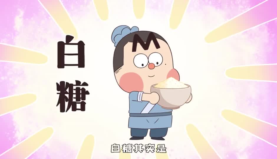 白糖