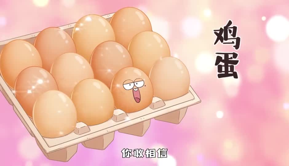 鸡蛋
