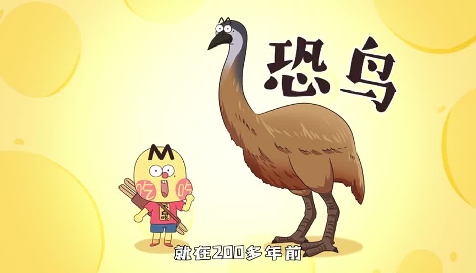 恐鸟