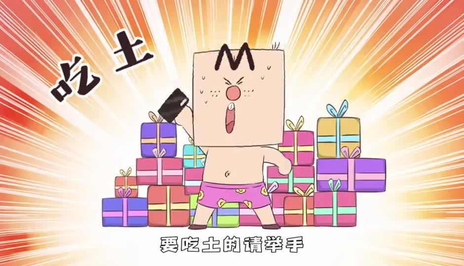 吃土