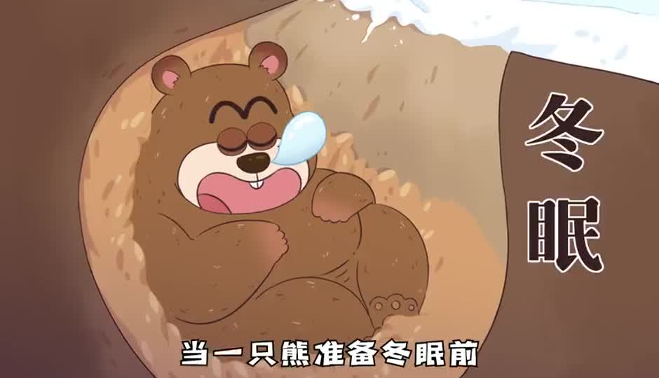 冬眠