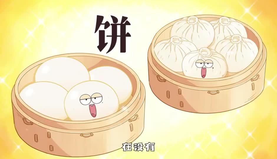 饼
