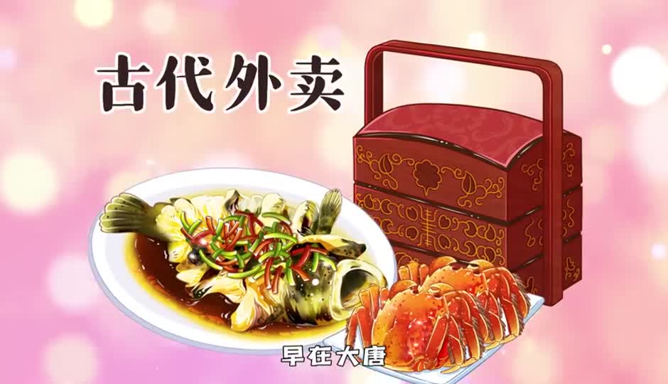 古代外卖