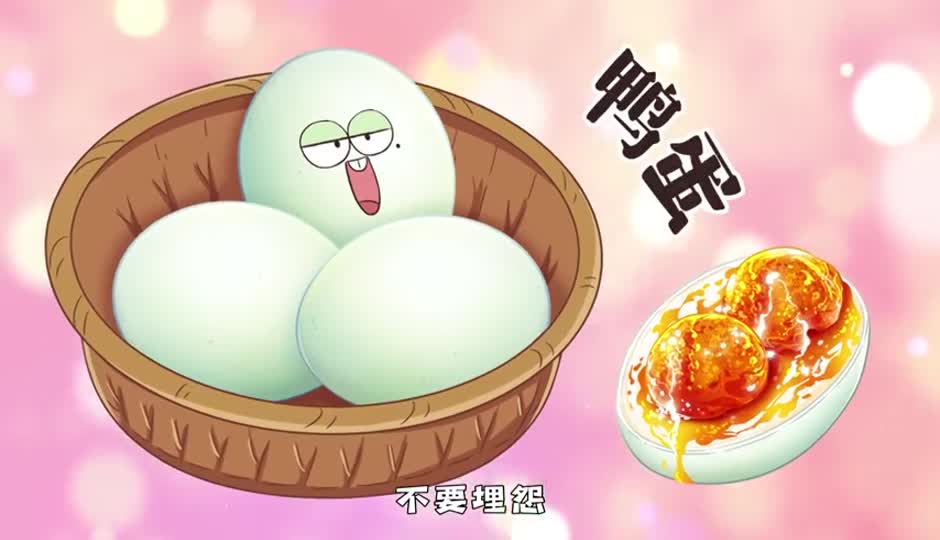 鸭蛋
