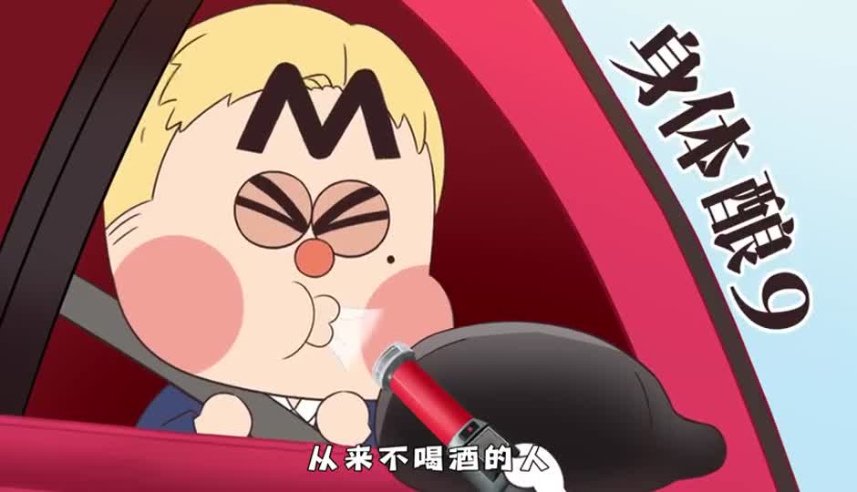 身体酿酒