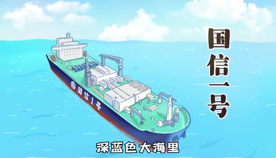 国信一号