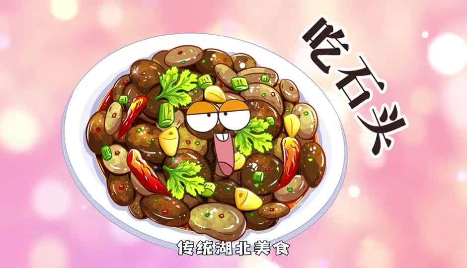 吃石头