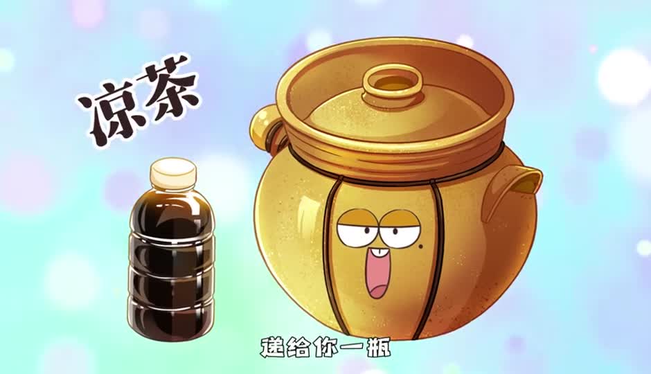 凉茶