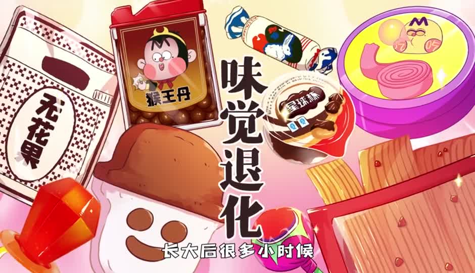 味觉退化