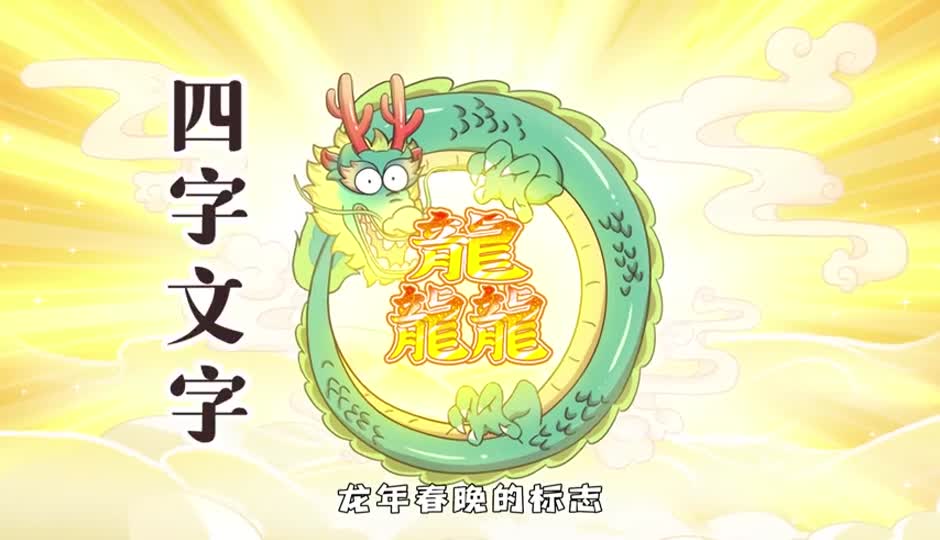 四字文字