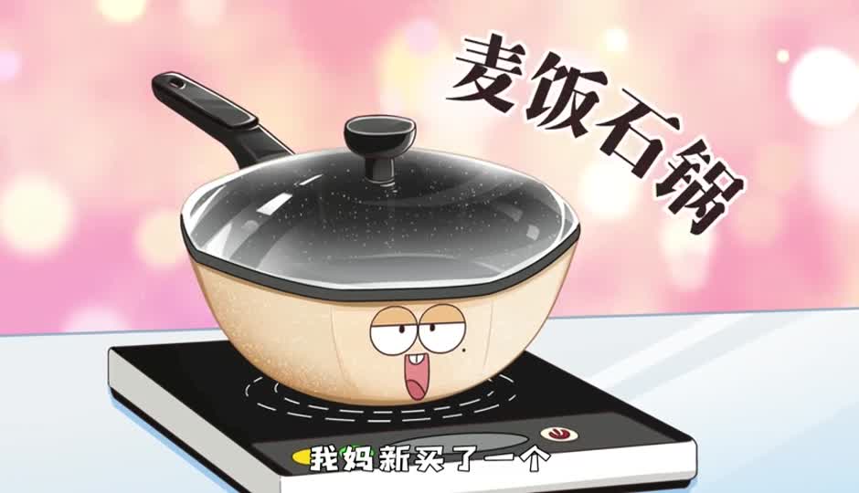 麦饭石锅