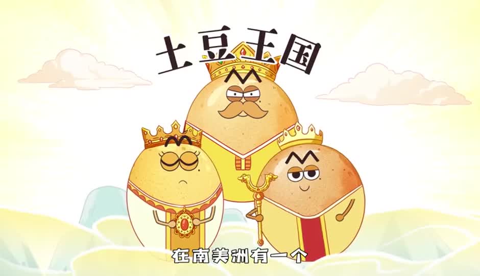 土豆王国