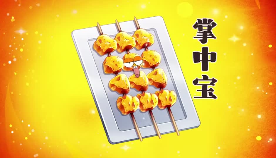 掌中宝