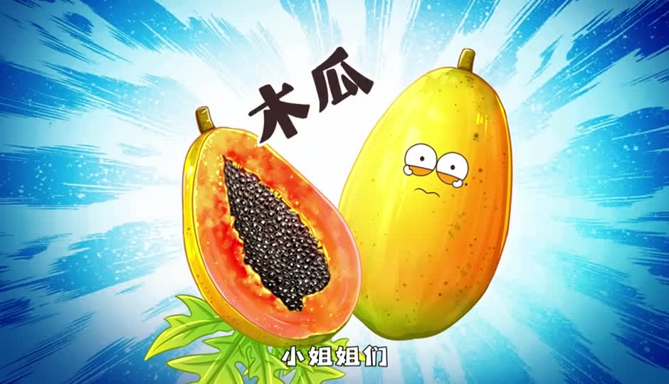 木瓜