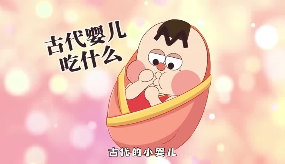 古代婴儿吃什么