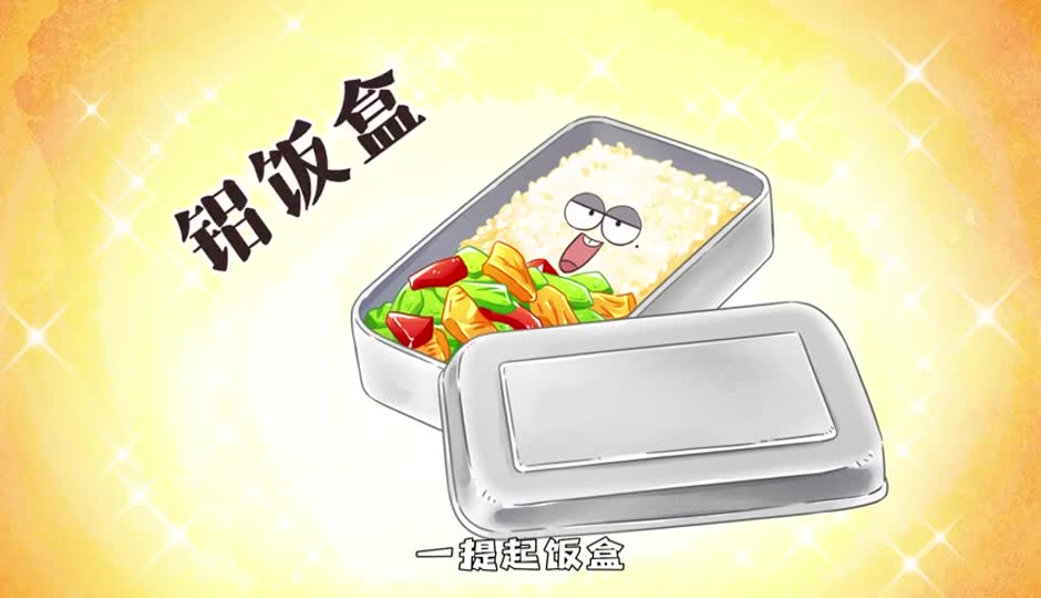 铝饭盒