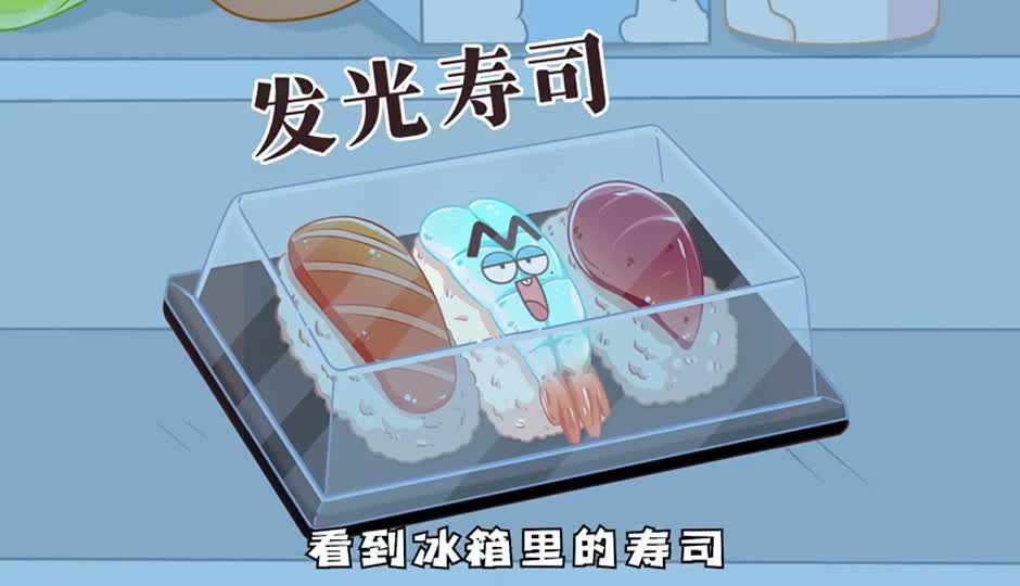 发光寿司