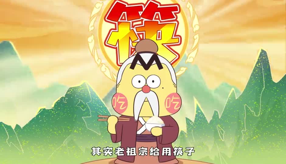筷子