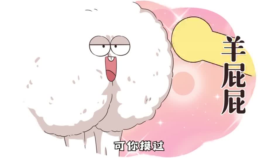 羊屁屁