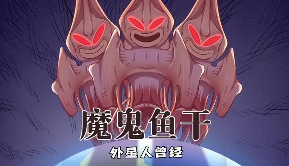 魔鬼鱼干