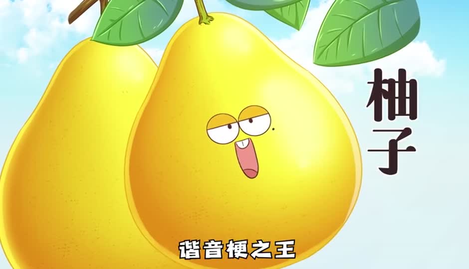 柚子