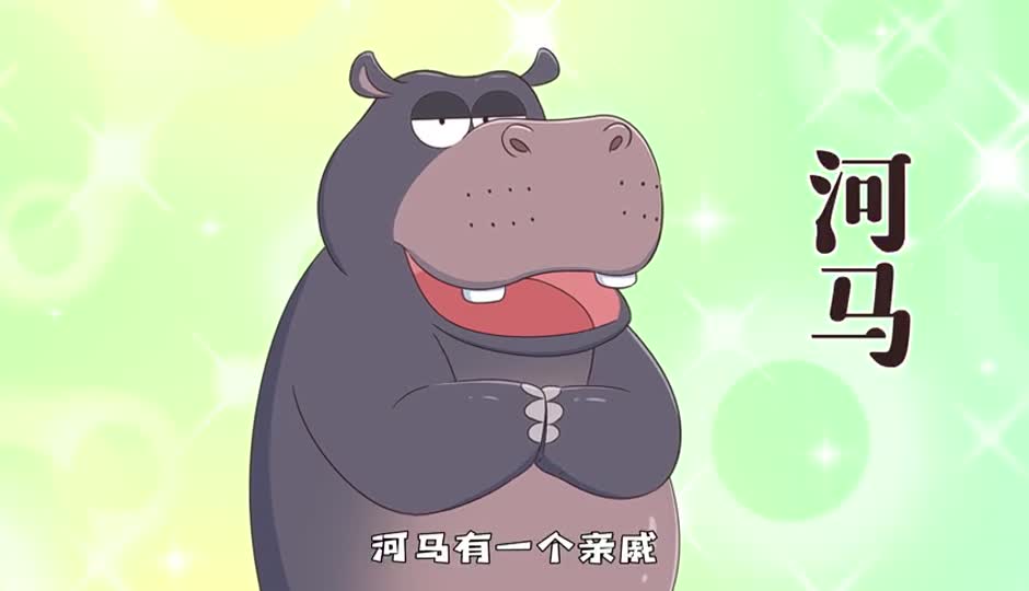 河马
