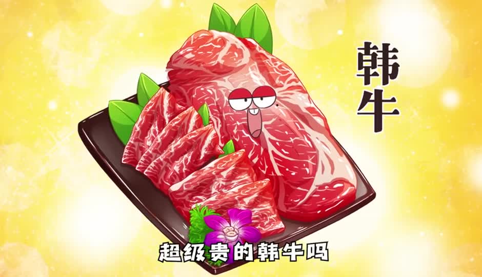 韩牛