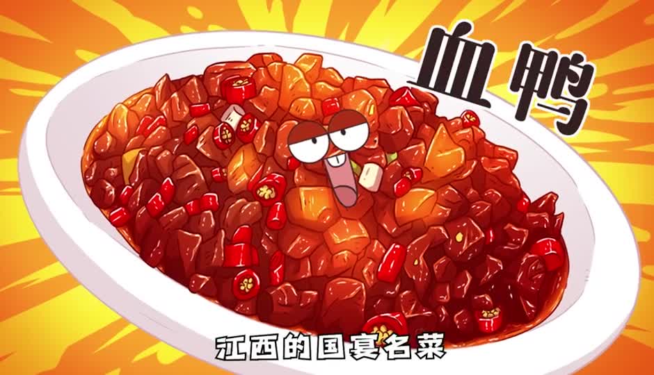 血鸭