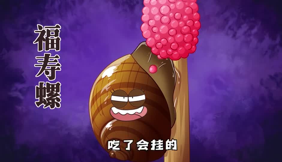 福寿螺