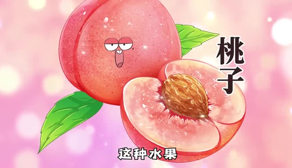 桃子