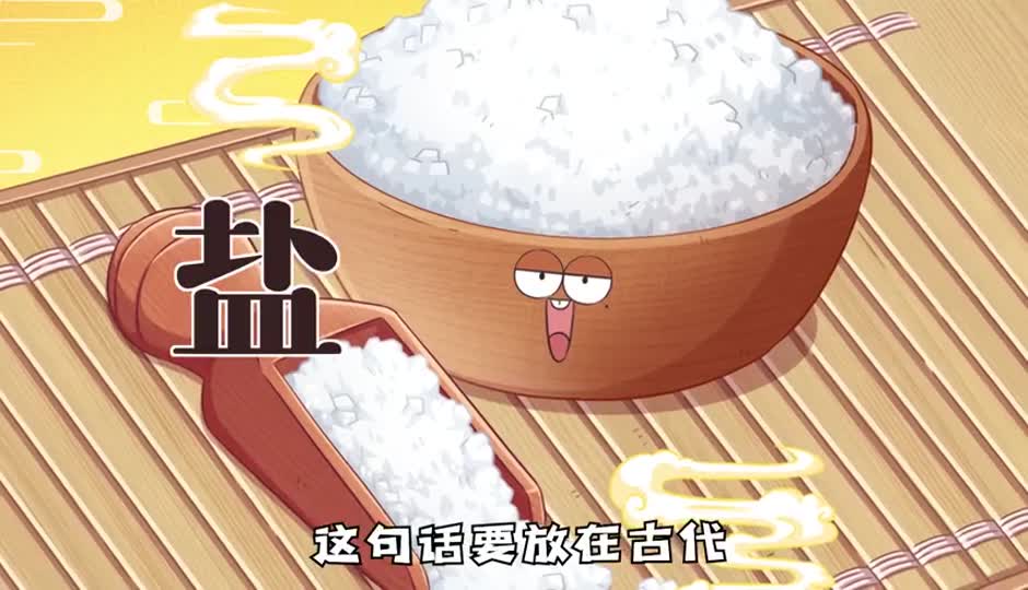盐