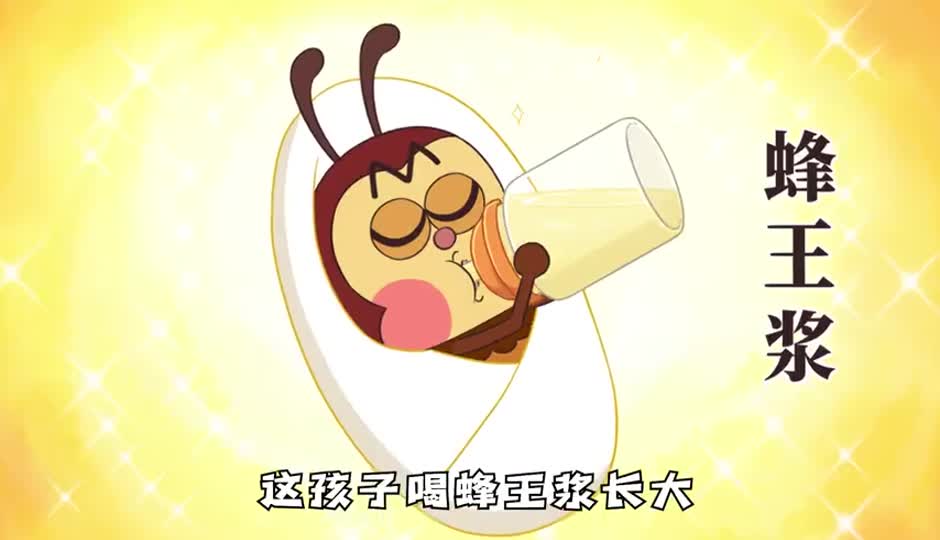 蜂王浆